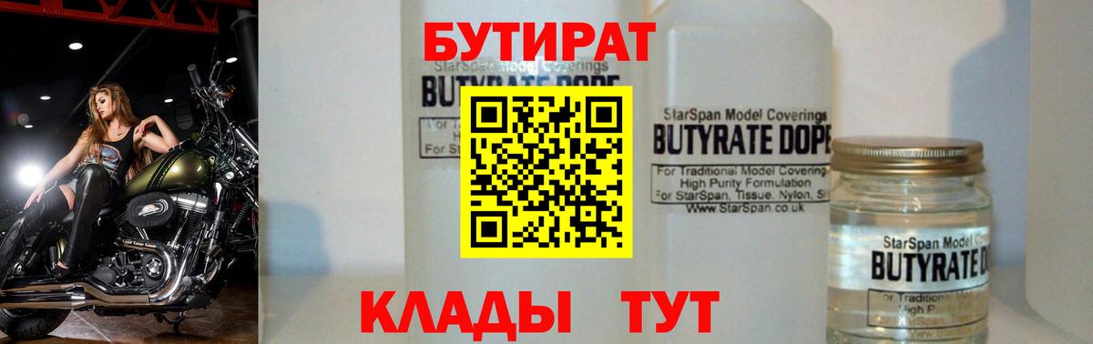 Подольск  Бутират  Вход с VPN  Бутират 99% 