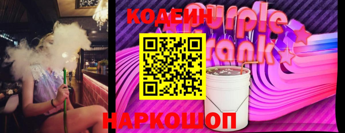 Кодеин напиток Lean (лин)  Вход с VPN  Кодеин напиток Lean (лин)  Подольск 