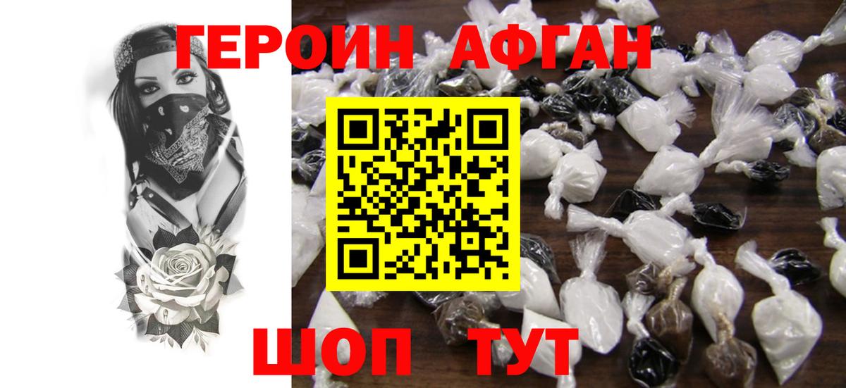 ГЕРОИН белый Подольск