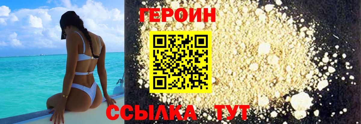 Героин  Вход с VPN  Подольск  Героин Афган 