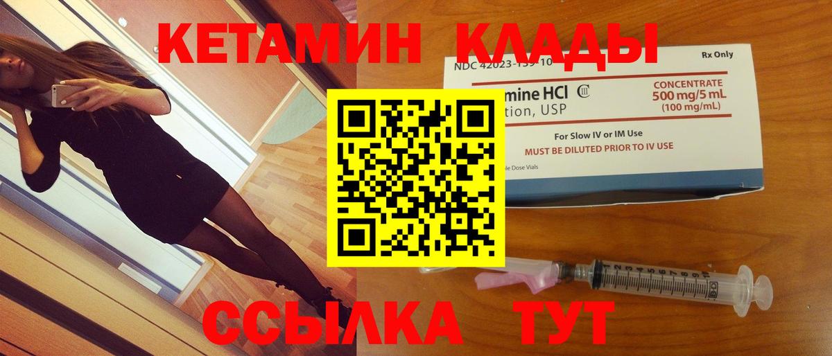 КЕТАМИН VHQ Подольск