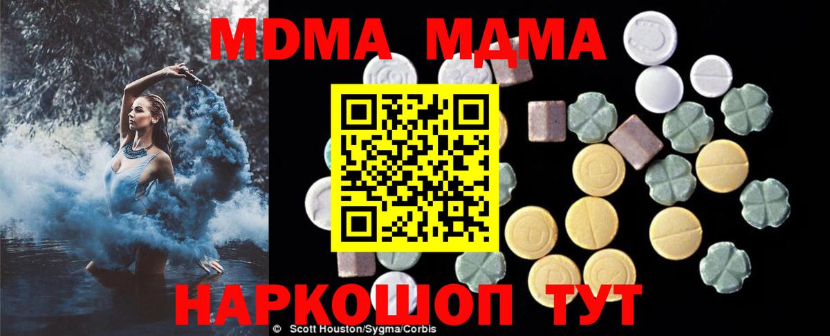 MDMA молли Подольск