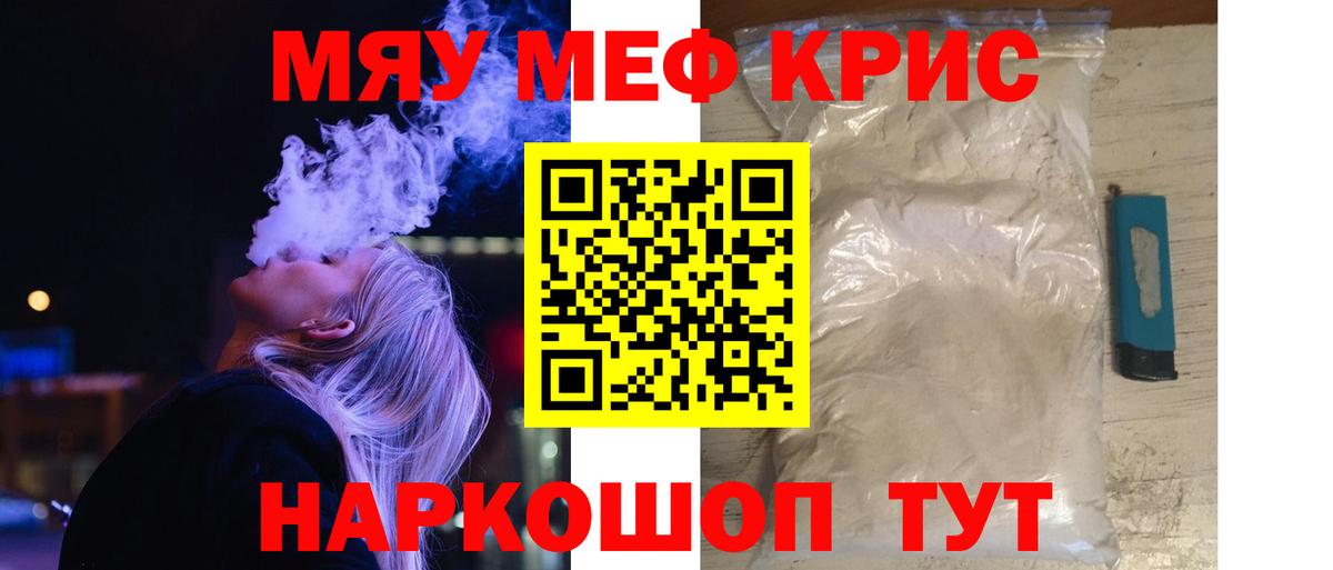 Мефедрон  Подольск