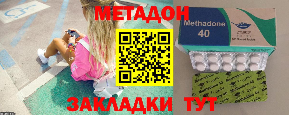 Метадон VHQ  Вход с VPN  МЕТАДОН methadone    маркетплейс  Подольск 