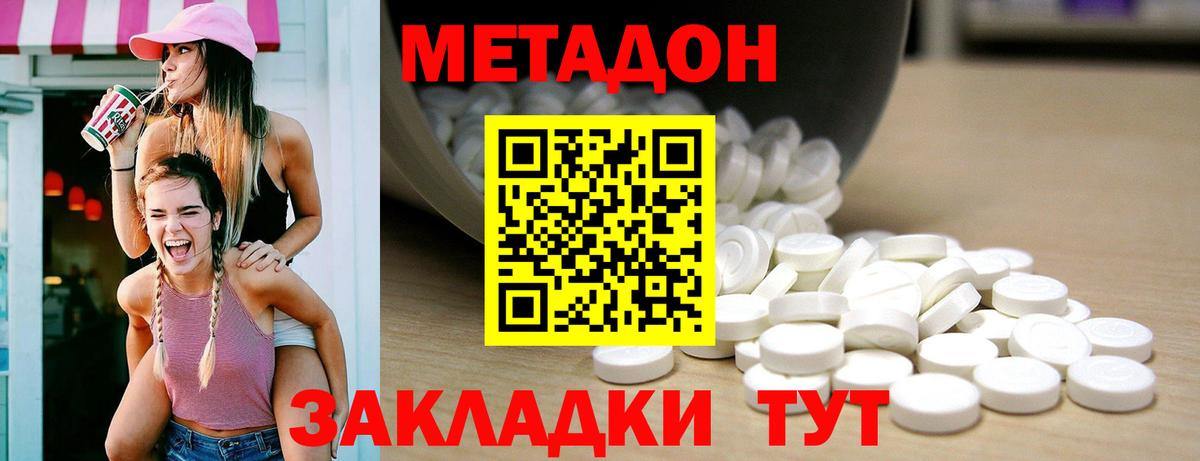 Метадон кристалл Подольск