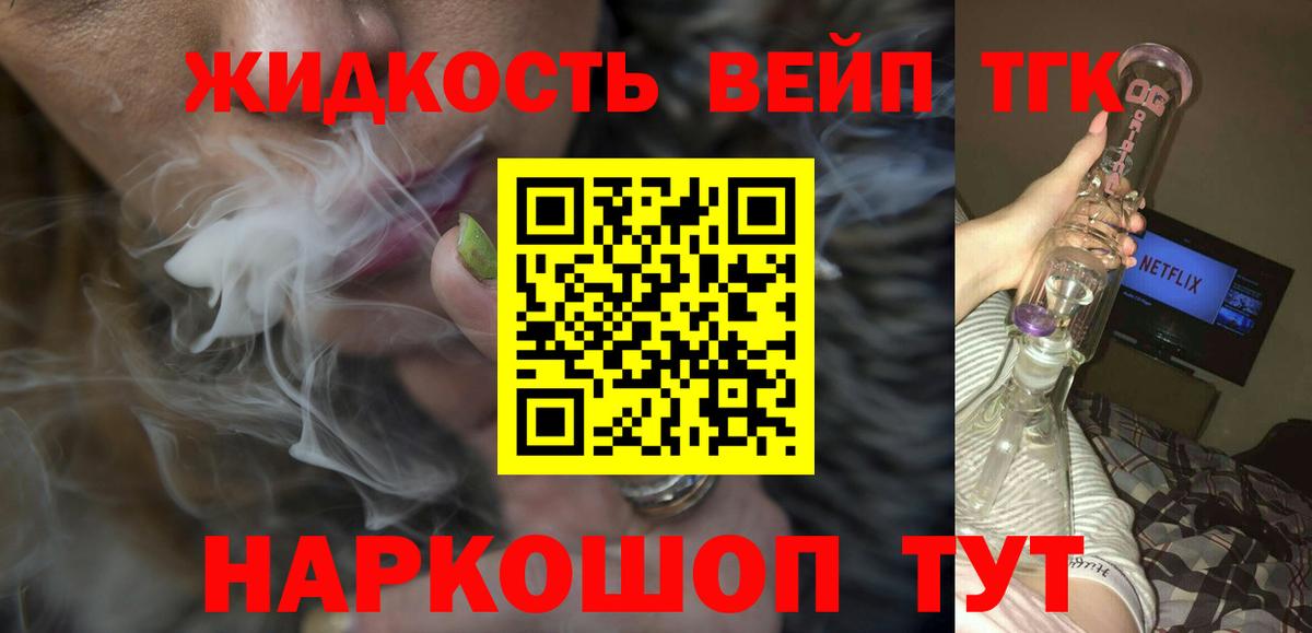 ТГК вейп с тгк Подольск